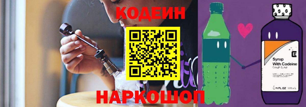 Codein Purple Drank  Вход с VPN  Codein Purple Drank  Щёкино 