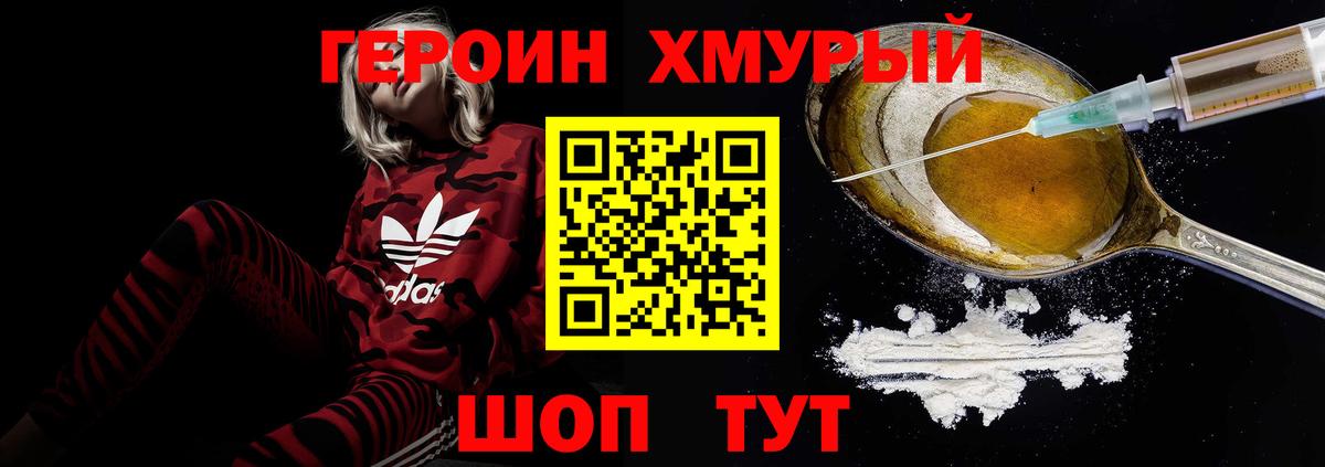 ГЕРОИН герыч  Вход с VPN  Героин  Щёкино 