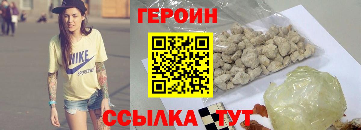 Героин хмурый Щёкино