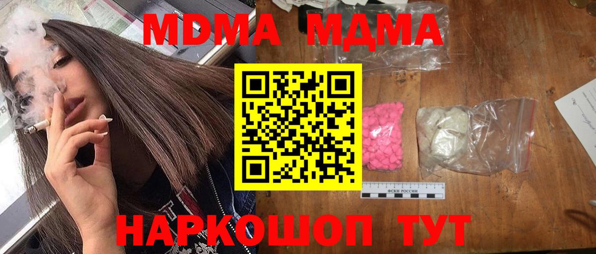 Щёкино  MDMA VHQ  Вход с VPN  MDMA  МДМА Molly 