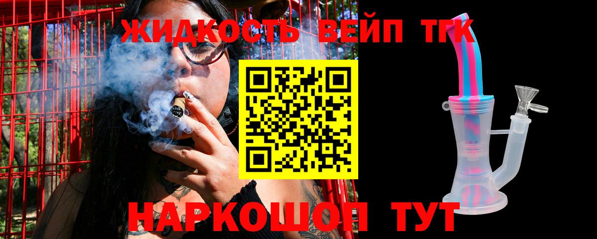 Дистиллят ТГК вейп с тгк Щёкино